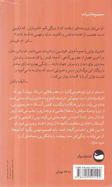 عصر بی گناهی